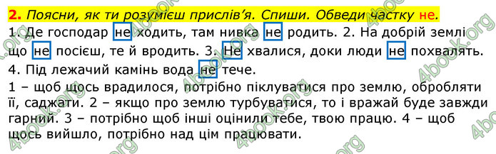 Відповіді Українська мова та читання 3 клас Большакова