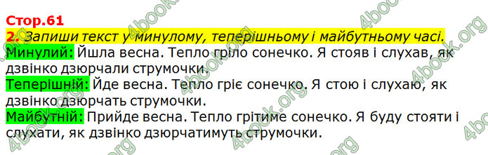 Відповіді Українська мова та читання 3 клас Большакова