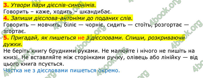 Відповіді Українська мова та читання 3 клас Большакова