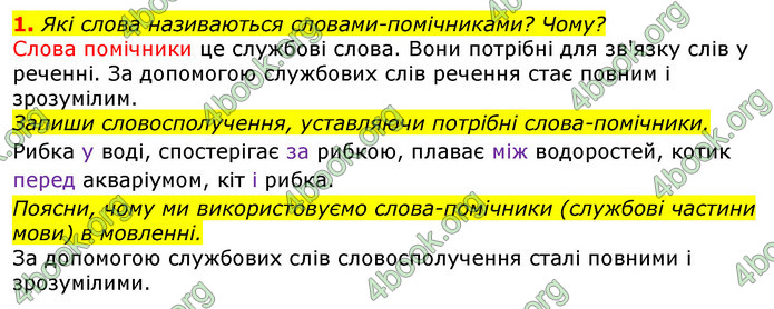 Відповіді Українська мова та читання 3 клас Большакова