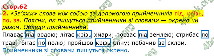 Відповіді Українська мова та читання 3 клас Большакова