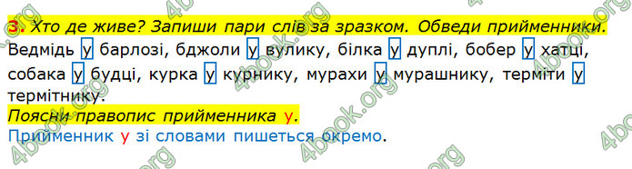 Відповіді Українська мова та читання 3 клас Большакова