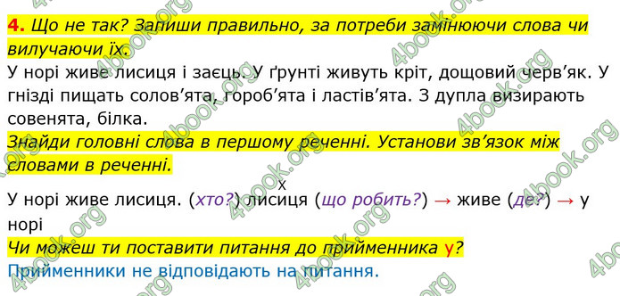 Відповіді Українська мова та читання 3 клас Большакова