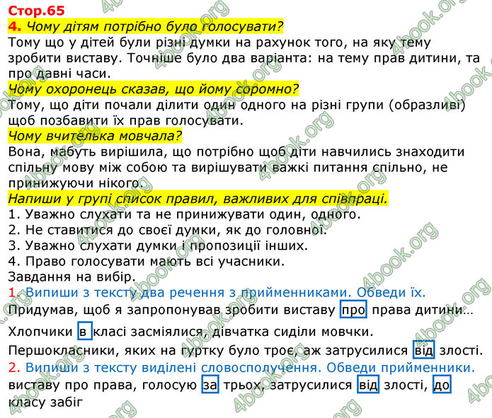 Відповіді Українська мова та читання 3 клас Большакова