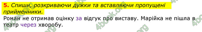 Відповіді Українська мова та читання 3 клас Большакова