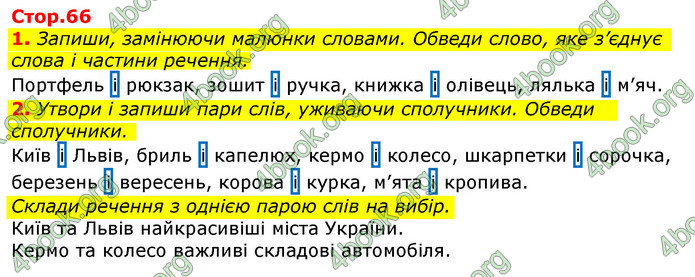 Відповіді Українська мова та читання 3 клас Большакова