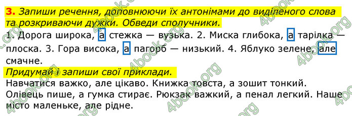 Відповіді Українська мова та читання 3 клас Большакова