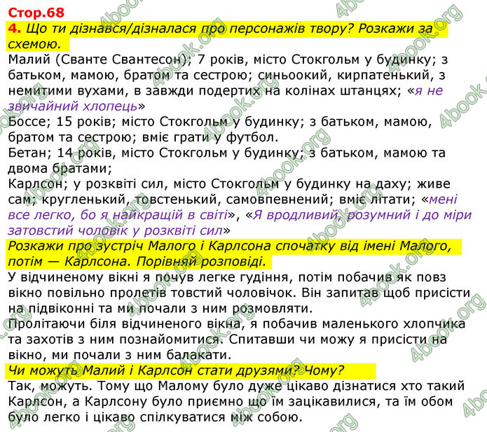 Відповіді Українська мова та читання 3 клас Большакова