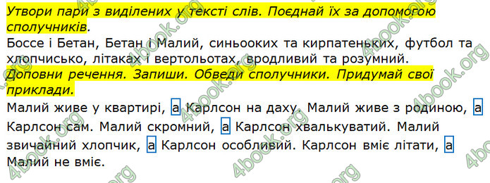 Відповіді Українська мова та читання 3 клас Большакова