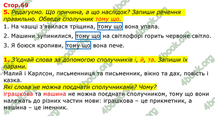 Відповіді Українська мова та читання 3 клас Большакова