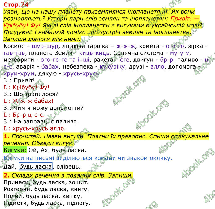 Відповіді Українська мова та читання 3 клас Большакова