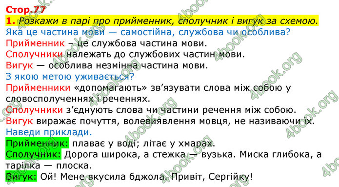 Відповіді Українська мова та читання 3 клас Большакова