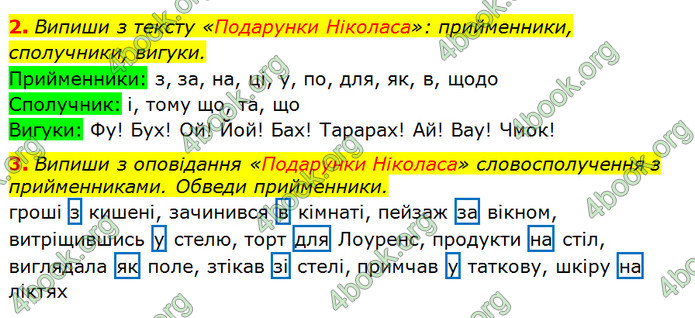 Відповіді Українська мова та читання 3 клас Большакова