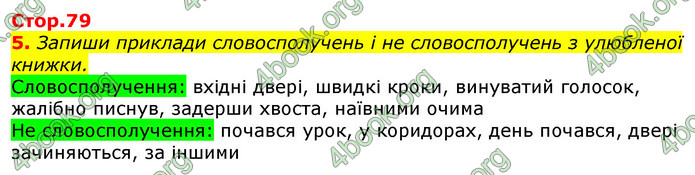 Відповіді Українська мова та читання 3 клас Большакова