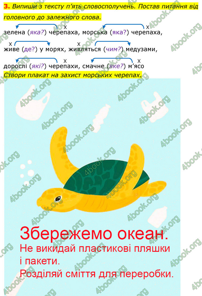 Відповіді Українська мова та читання 3 клас Большакова