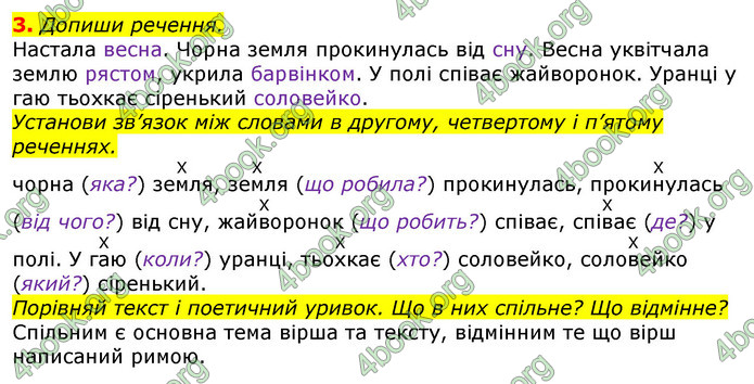 Відповіді Українська мова та читання 3 клас Большакова