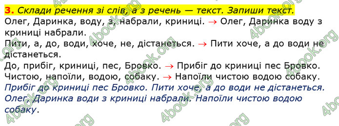 Відповіді Українська мова та читання 3 клас Большакова