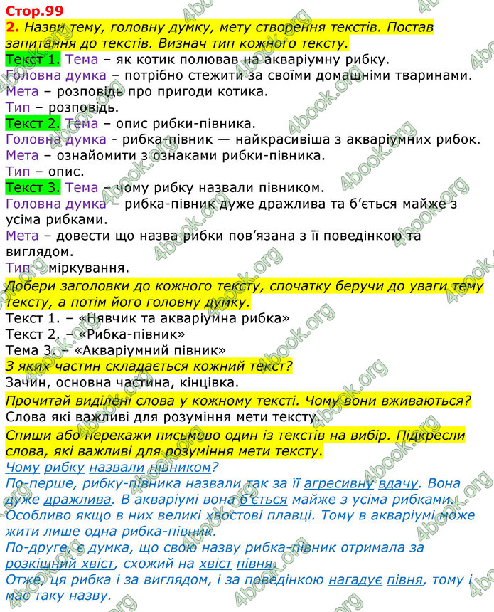 Відповіді Українська мова та читання 3 клас Большакова