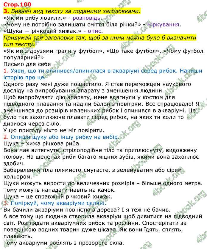 Відповіді Українська мова та читання 3 клас Большакова