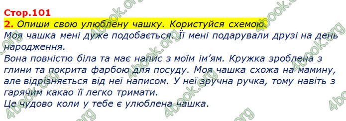 Відповіді Українська мова та читання 3 клас Большакова