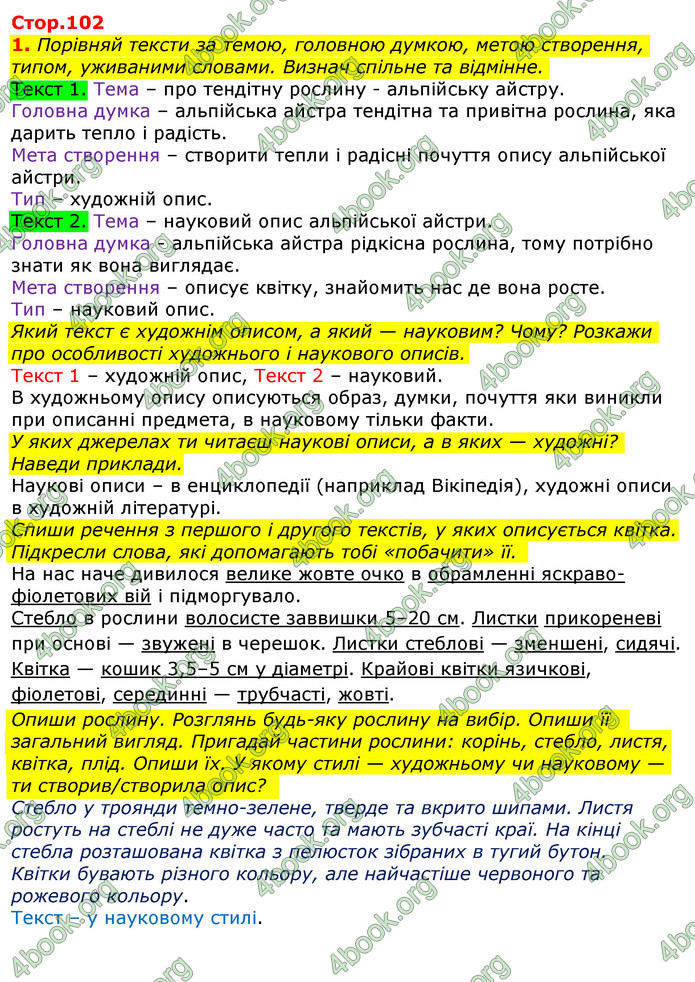 Відповіді Українська мова та читання 3 клас Большакова