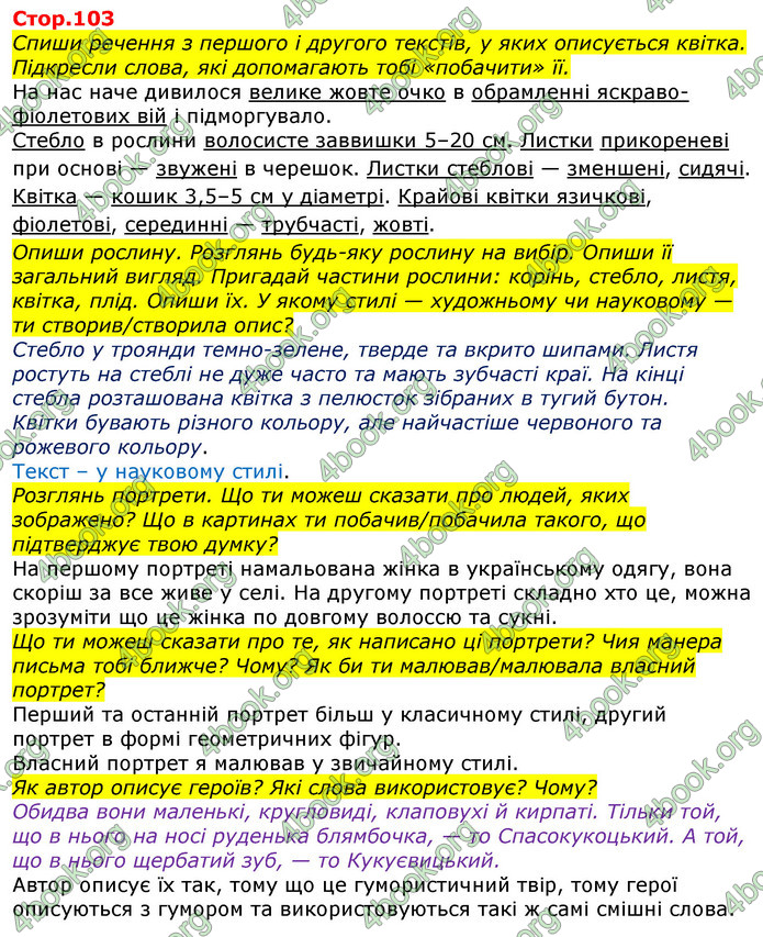 Відповіді Українська мова та читання 3 клас Большакова