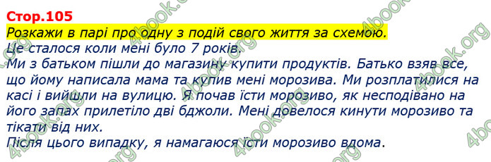 Відповіді Українська мова та читання 3 клас Большакова