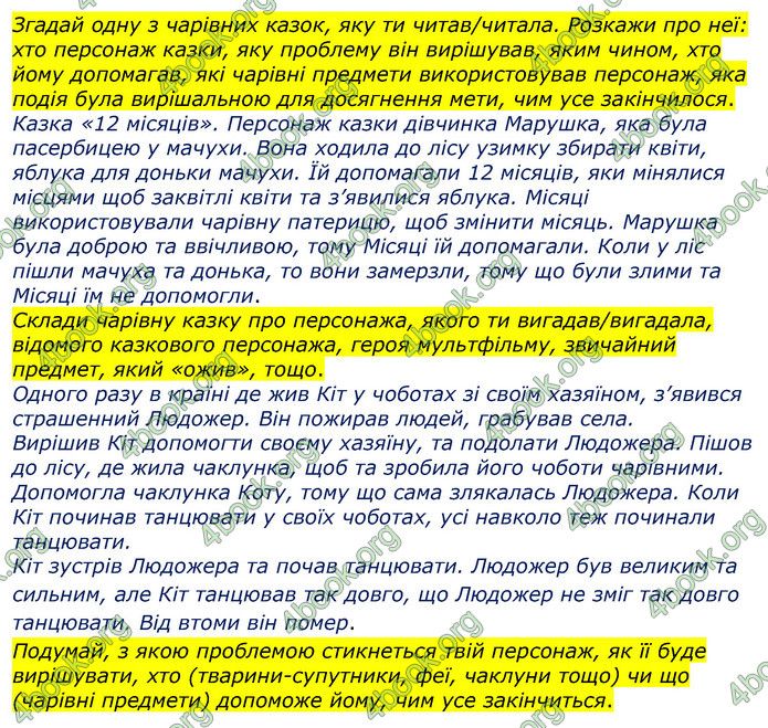 Відповіді Українська мова та читання 3 клас Большакова