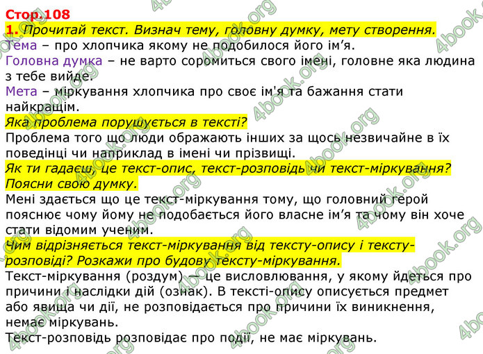 Відповіді Українська мова та читання 3 клас Большакова