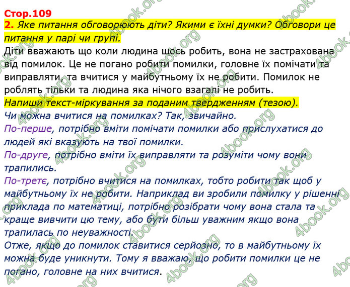 Відповіді Українська мова та читання 3 клас Большакова