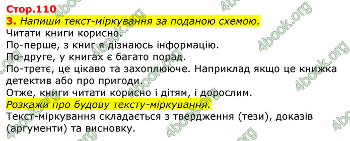 Відповіді Українська мова та читання 3 клас Большакова