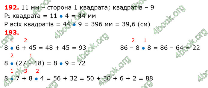 ГДЗ Математика 3 клас Оляницька (1 частина)