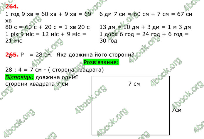 ГДЗ Математика 3 клас Оляницька (1 частина)