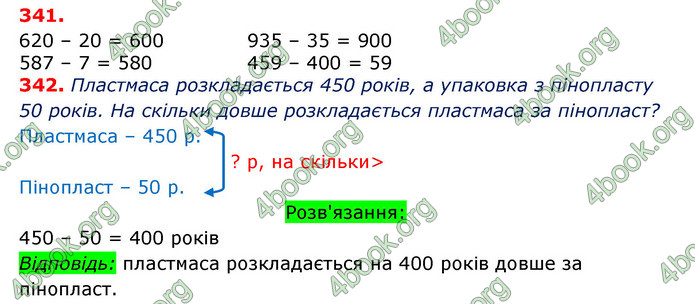 ГДЗ Математика 3 клас Оляницька (1 частина)