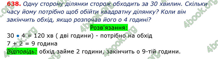 ГДЗ Математика 3 клас Оляницька (1 частина)