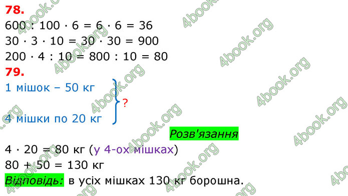 ГДЗ Математика 3 клас Оляницька (2 частина)