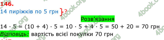 ГДЗ Математика 3 клас Оляницька (2 частина)