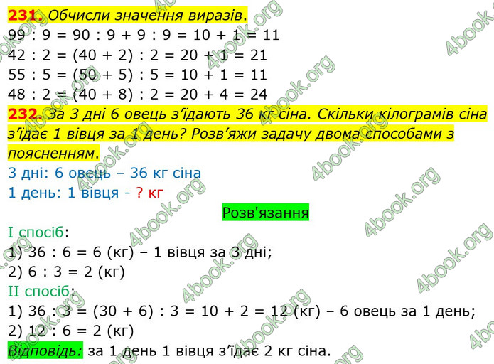 ГДЗ Математика 3 клас Оляницька (2 частина)