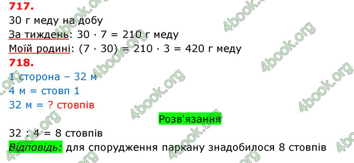 ГДЗ Математика 3 клас Оляницька (2 частина)