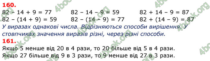 ГДЗ Математика 3 клас Заїка (1 частина)