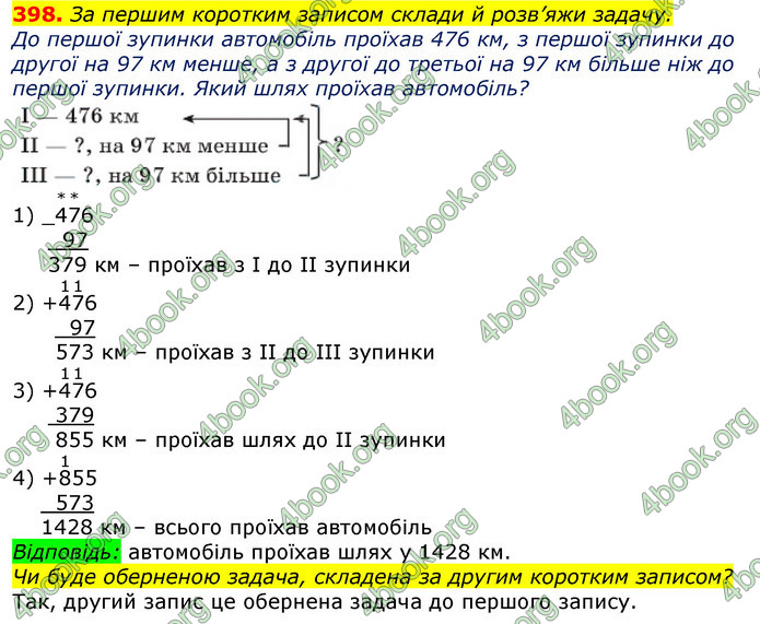 ГДЗ Математика 3 клас Заїка (2 частина)