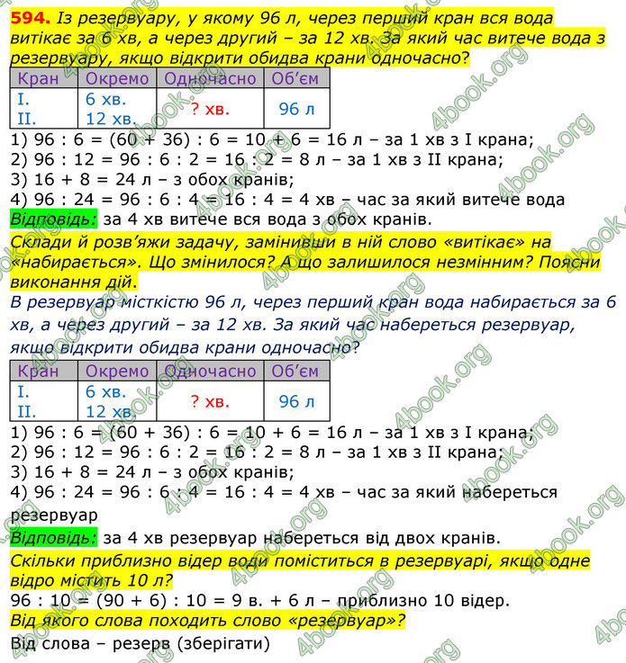ГДЗ Математика 3 клас Заїка (2 частина)