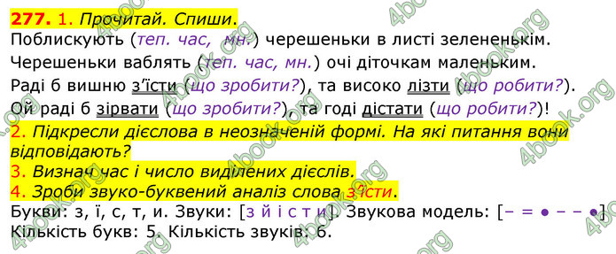 ГДЗ Українська мова та читання 3 клас Коваленко