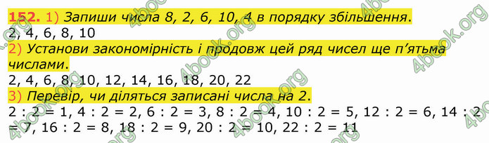 ГДЗ Математика 3 клас Листопад (1 частина)