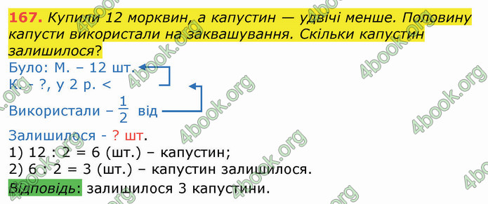 ГДЗ Математика 3 клас Листопад (1 частина)