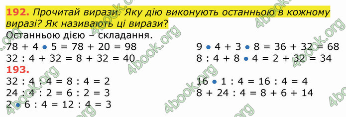 ГДЗ Математика 3 клас Листопад (1 частина)