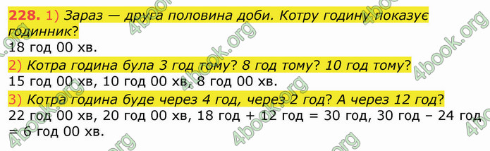 ГДЗ Математика 3 клас Листопад (1 частина)