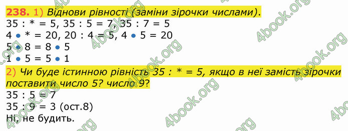 ГДЗ Математика 3 клас Листопад (1 частина)