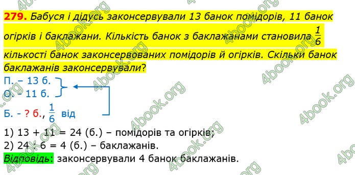 ГДЗ Математика 3 клас Листопад (1 частина)