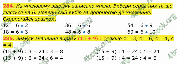 ГДЗ Математика 3 клас Листопад (1 частина)